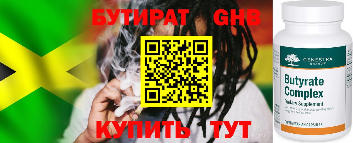 БУТИРАТ оксибутират Воркута