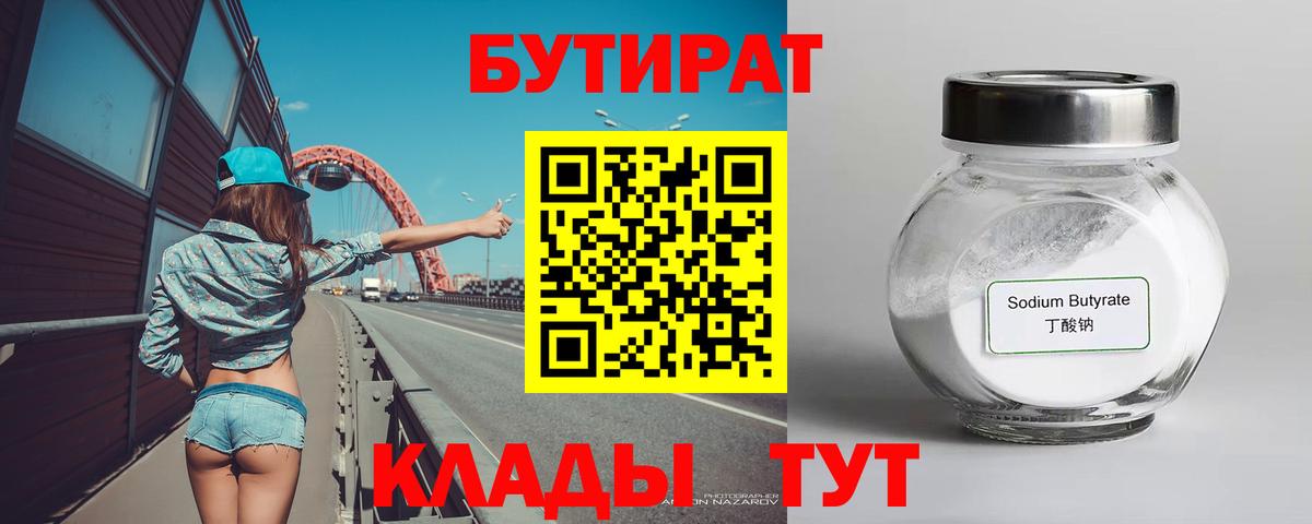 БУТИРАТ буратино  Вход с VPN  Воркута 