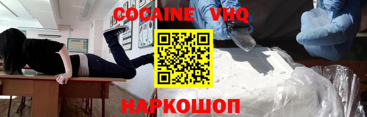 как найти закладки  Cocaine  Воркута  Вход с VPN  Cocaine VHQ 